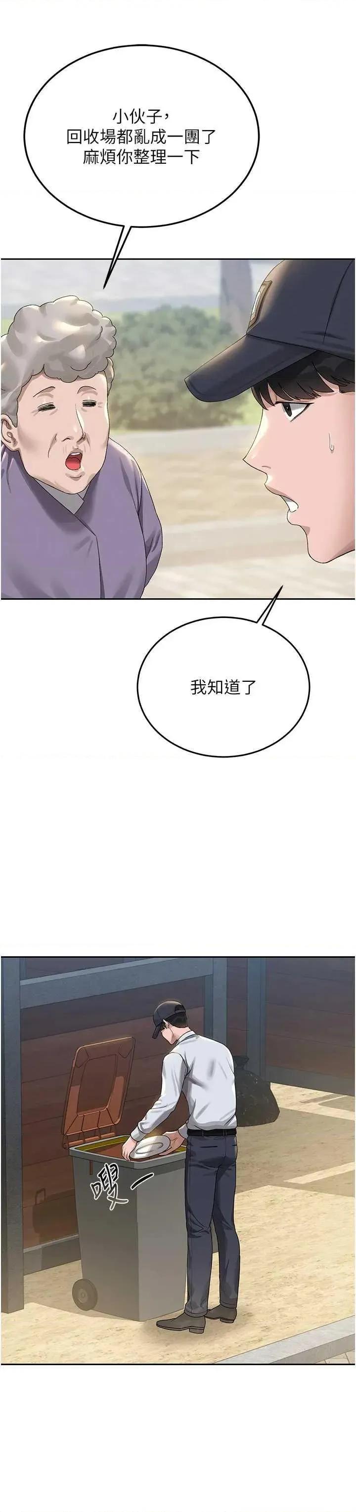 獵豔管理員 獵豔管理員 第62页