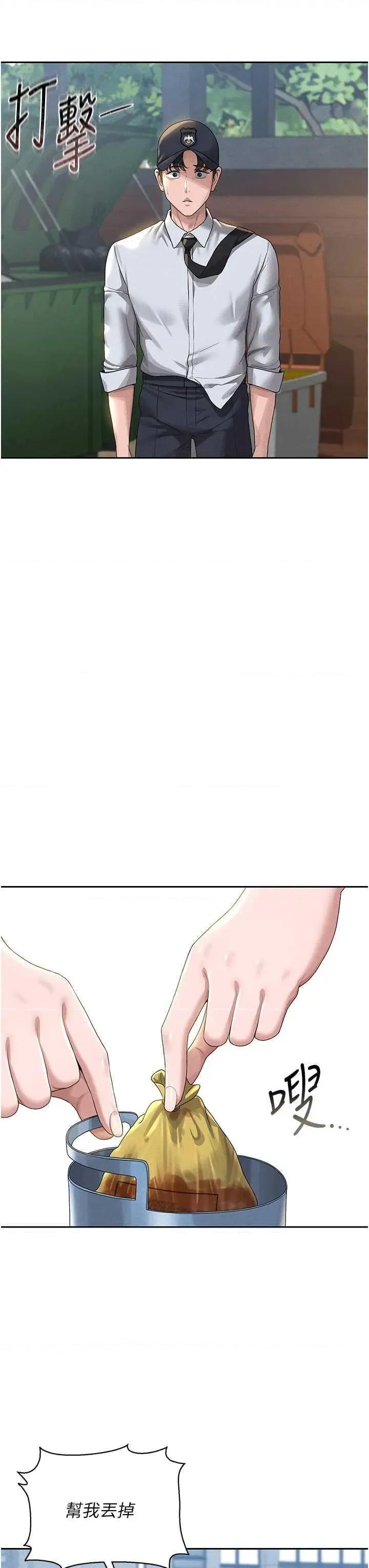 獵豔管理員 獵豔管理員 第67页