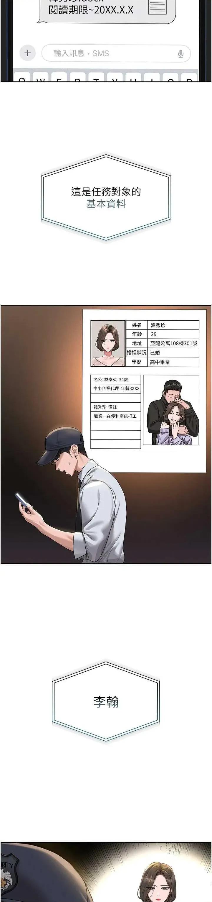 獵豔管理員 獵豔管理員 第76页