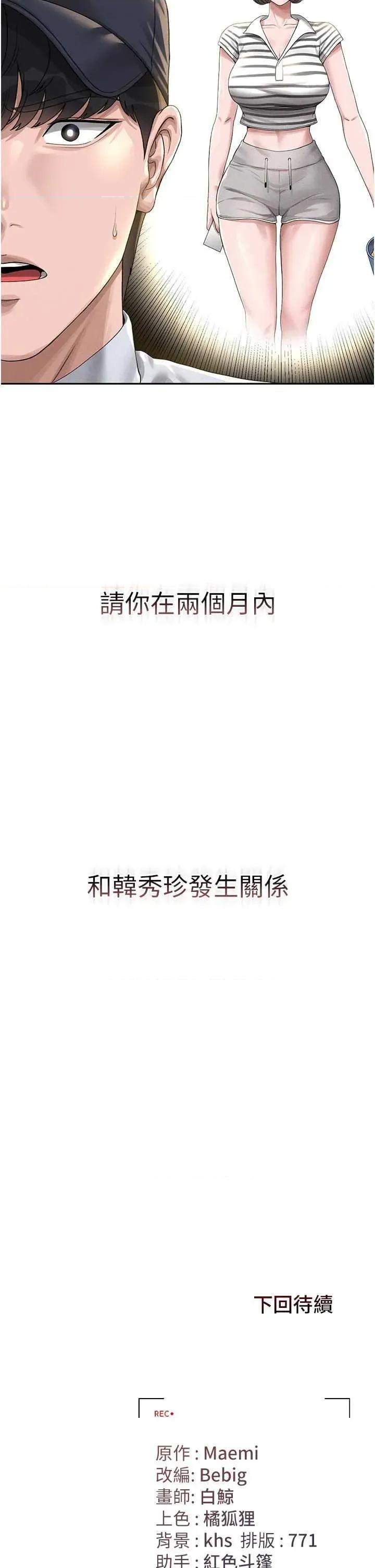 獵豔管理員 獵豔管理員 第77页