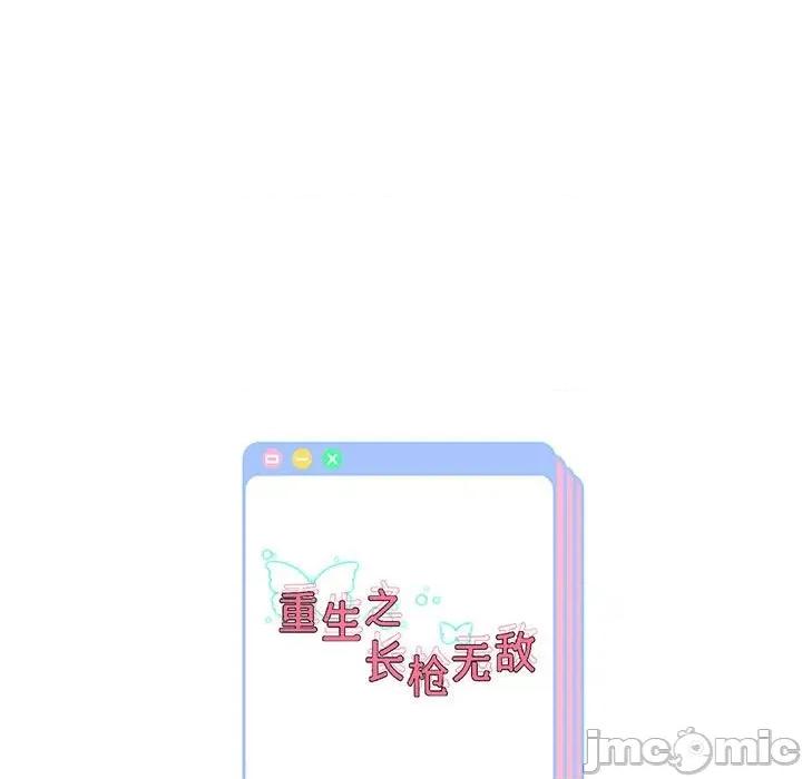 重生之长枪无敌 重生之长枪无敌-重生之长枪无敌 第4话 第195页