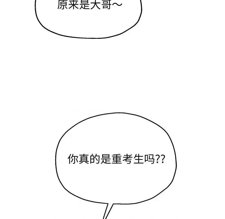 重生之长枪无敌 重生之长枪无敌-重生之长枪无敌 第7话 第53页