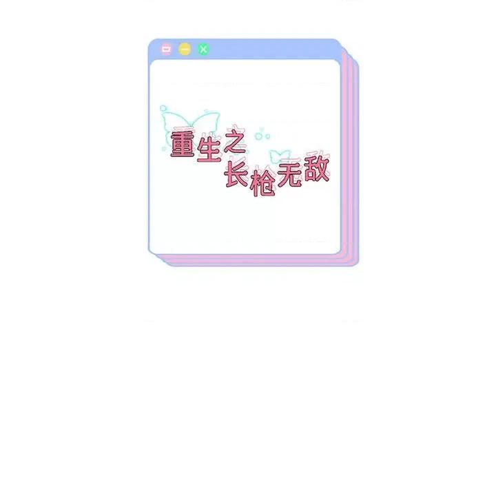 重生之长枪无敌 重生之长枪无敌-重生之长枪无敌 第7话 第208页