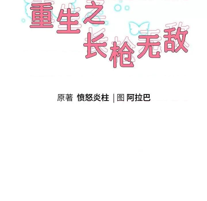 重生之长枪无敌 重生之长枪无敌-重生之长枪无敌 第8话 第43页
