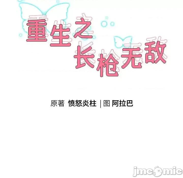 重生之长枪无敌 重生之长枪无敌9 重生之长枪无敌 第30页