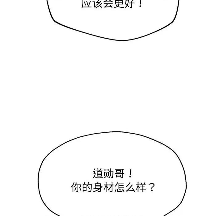 重生之长枪无敌 重生之长枪无敌-重生之长枪无敌 第10话 第79页