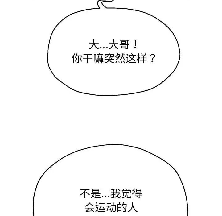 重生之长枪无敌 重生之长枪无敌-重生之长枪无敌 第10话 第184页