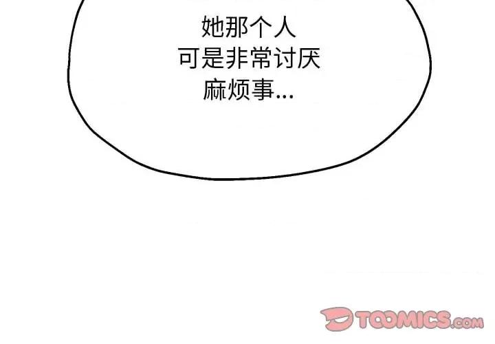 重生之长枪无敌 重生之长枪无敌-重生之长枪无敌 第11话 第4页