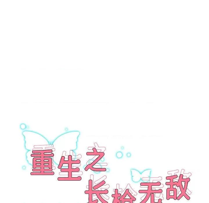 重生之长枪无敌 重生之长枪无敌-重生之长枪无敌 第14话 第9页