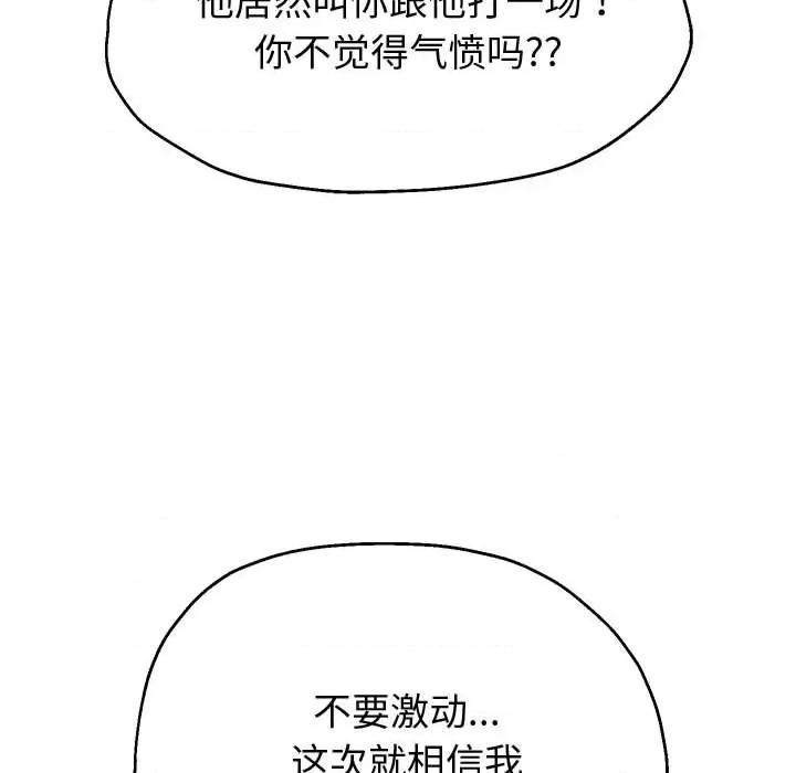 重生之长枪无敌 重生之长枪无敌-重生之长枪无敌 第14话 第99页