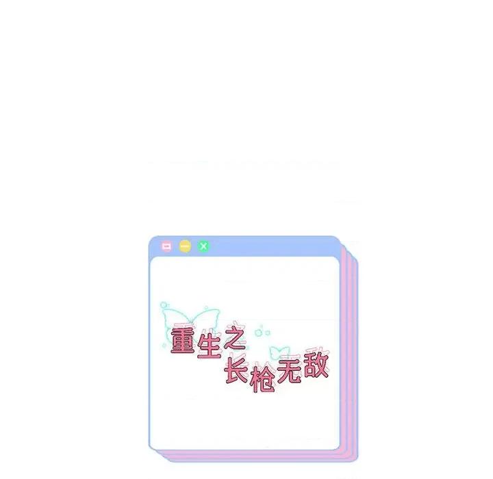 重生之长枪无敌 重生之长枪无敌-重生之长枪无敌 第15话 第171页