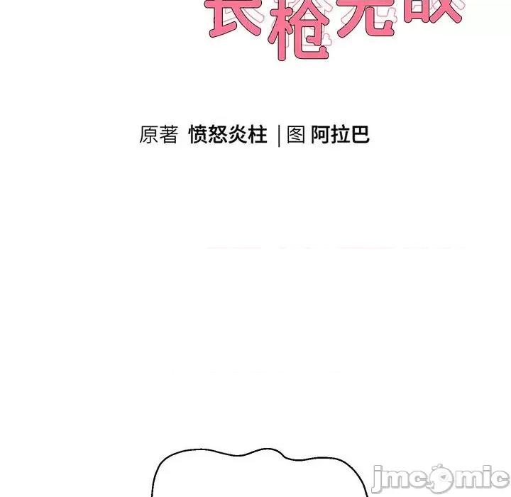 重生之长枪无敌 重生之长枪无敌-重生之长枪无敌 第16话 第10页