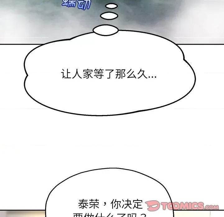重生之长枪无敌 重生之长枪无敌-重生之长枪无敌 第17话 第111页