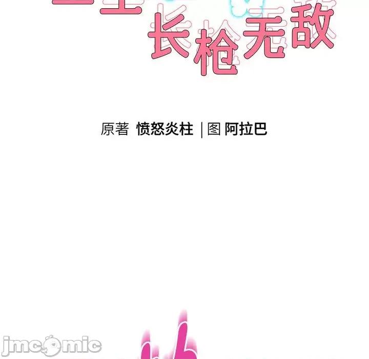 重生之长枪无敌 重生之长枪无敌-重生之长枪无敌 第18话 第10页