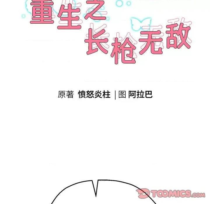 重生之长枪无敌 重生之长枪无敌-重生之长枪无敌 第19话 第9页