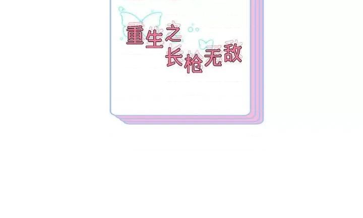 重生之长枪无敌 重生之长枪无敌-重生之长枪无敌 第19话 第167页