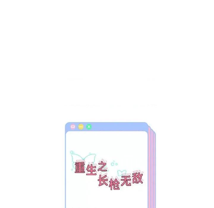 重生之长枪无敌 重生之长枪无敌-重生之长枪无敌 第20话 第167页
