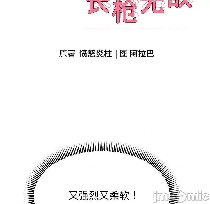 重生之长枪无敌 重生之长枪无敌-重生之长枪无敌 第21话 第10页