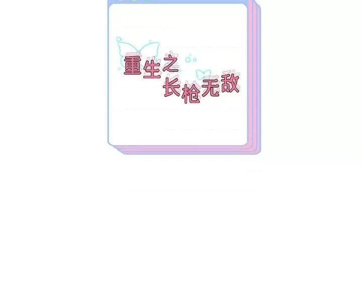 重生之长枪无敌 重生之长枪无敌-重生之长枪无敌 第21话 第152页