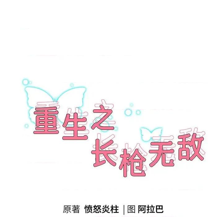 重生之长枪无敌 重生之长枪无敌-重生之长枪无敌 第24话 第8页