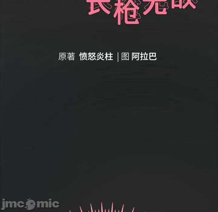 重生之长枪无敌 重生之长枪无敌-重生之长枪无敌 第25话 第10页