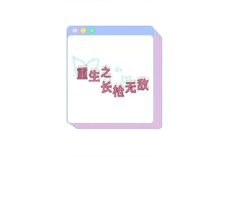 重生之长枪无敌 重生之长枪无敌-重生之长枪无敌 第25话 第152页