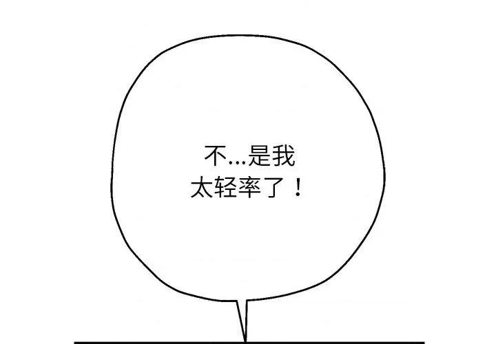 重生之长枪无敌 重生之长枪无敌-重生之长枪无敌 第26话 第1页