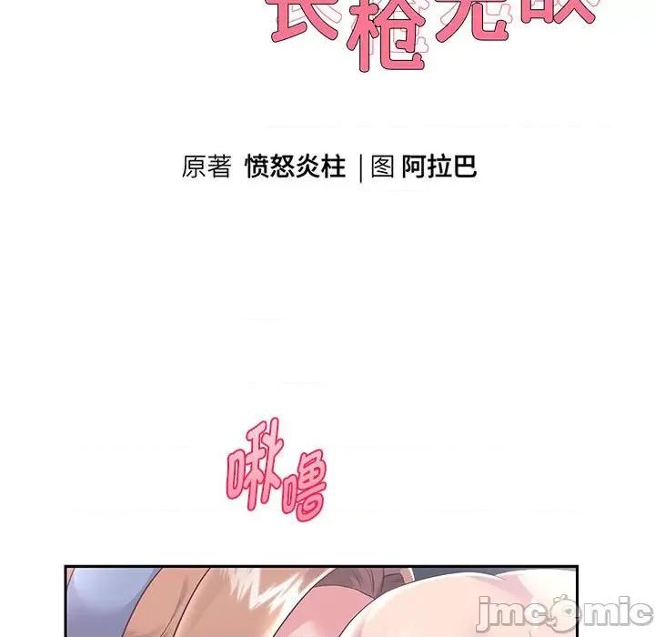 重生之长枪无敌 重生之长枪无敌-重生之长枪无敌 第26话 第10页