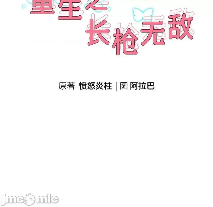 重生之长枪无敌 重生之长枪无敌-重生之长枪无敌 第31话 第10页