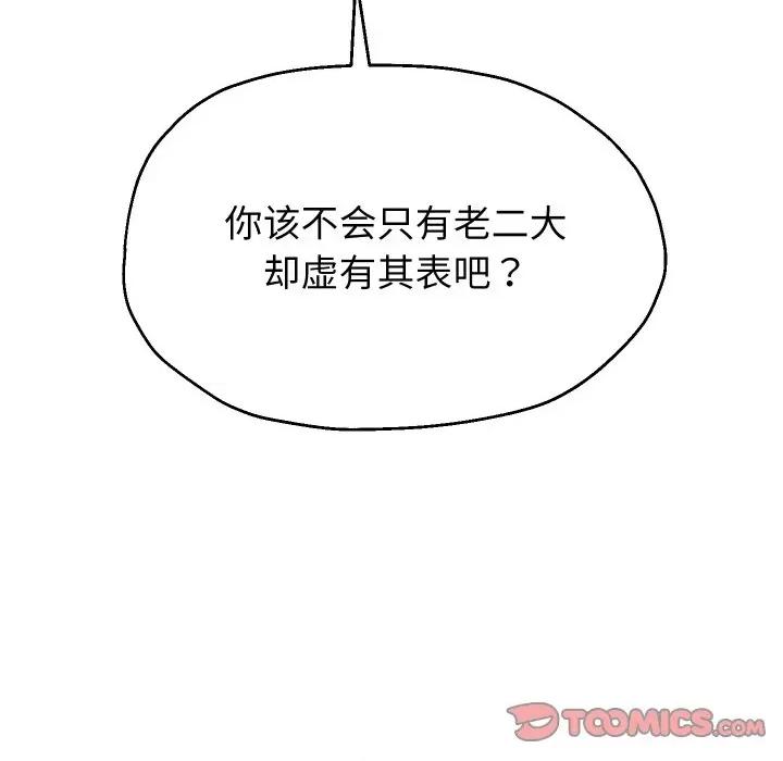重生之长枪无敌 重生之长枪无敌-重生之长枪无敌 第31话 第123页