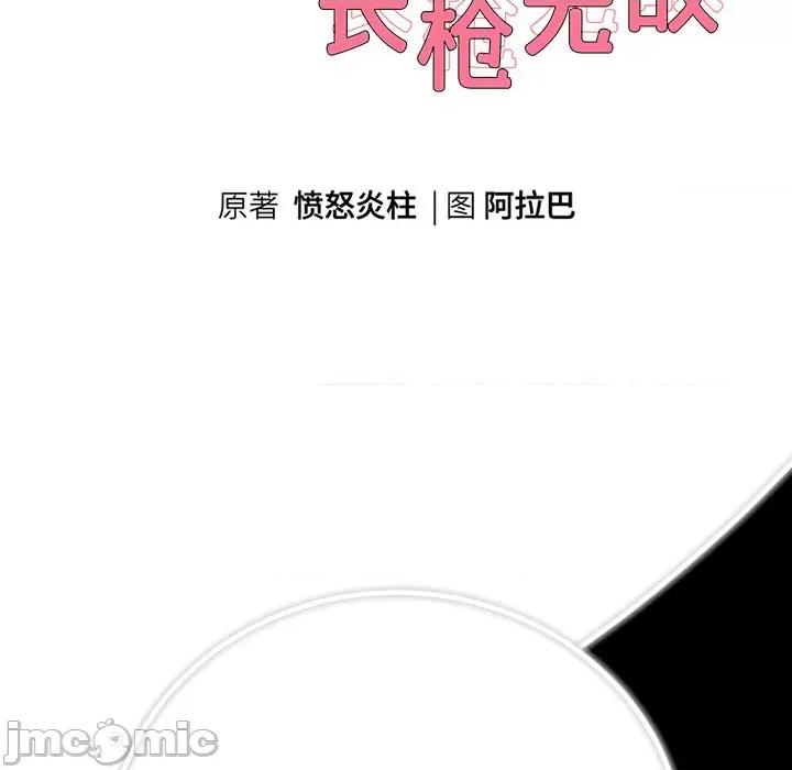 重生之长枪无敌 重生之长枪无敌-重生之长枪无敌 第32话 第10页