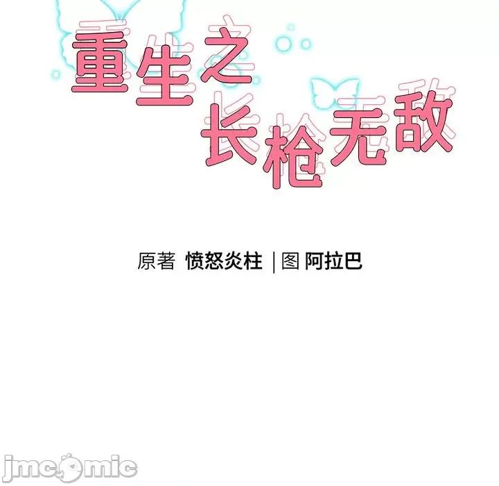 重生之长枪无敌 重生之长枪无敌-重生之长枪无敌 第34话 第10页