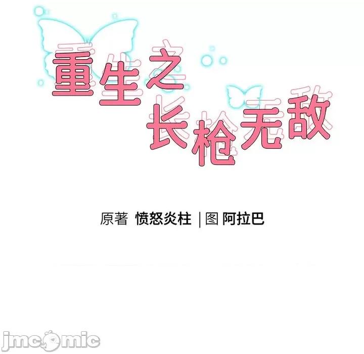 重生之长枪无敌 重生之长枪无敌-重生之长枪无敌 第38话 第10页