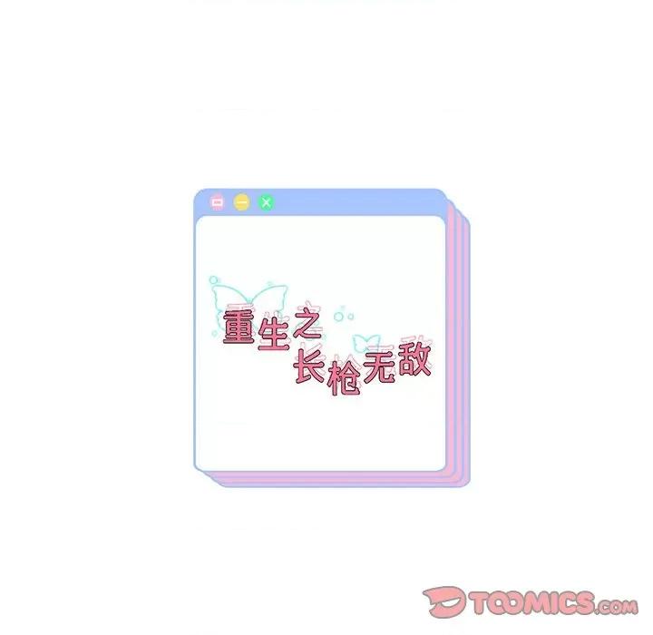 重生之长枪无敌 重生之长枪无敌-重生之长枪无敌 第38话 第156页