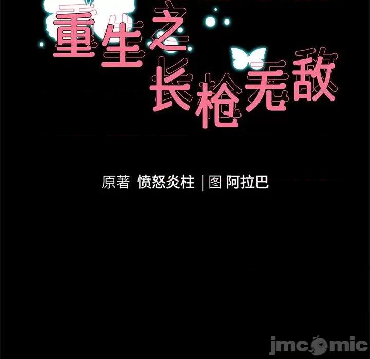 重生之长枪无敌 重生之长枪无敌-重生之长枪无敌 第39话 第10页