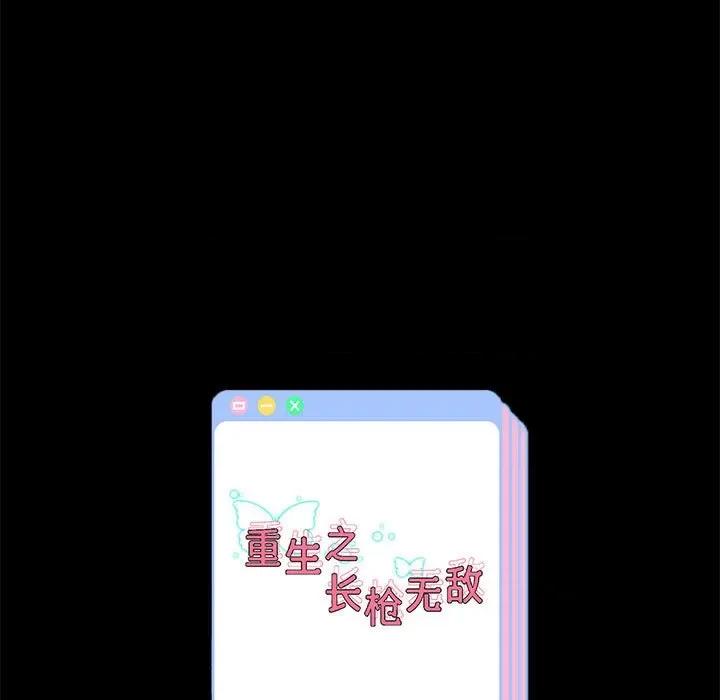 重生之长枪无敌 重生之长枪无敌-重生之长枪无敌 第39话 第157页