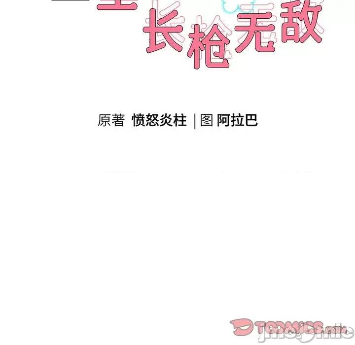 重生之长枪无敌 重生之长枪无敌-重生之长枪无敌 第43话 第15页