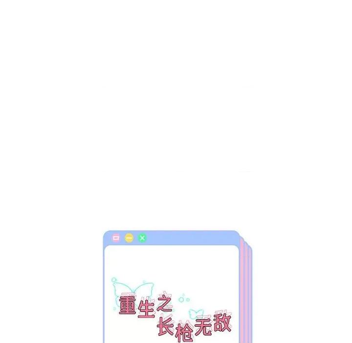 重生之长枪无敌 重生之长枪无敌-重生之长枪无敌 第43话 第136页