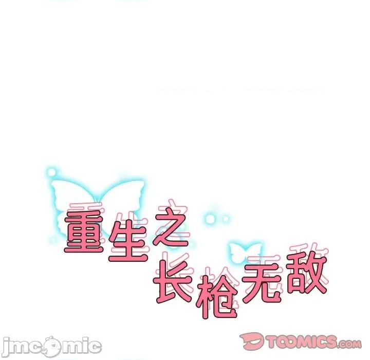 重生之长枪无敌 重生之长枪无敌-重生之长枪无敌 第44话 第15页