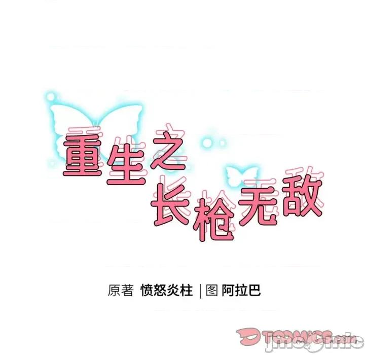 重生之长枪无敌 重生之长枪无敌-重生之长枪无敌 第47话 第15页