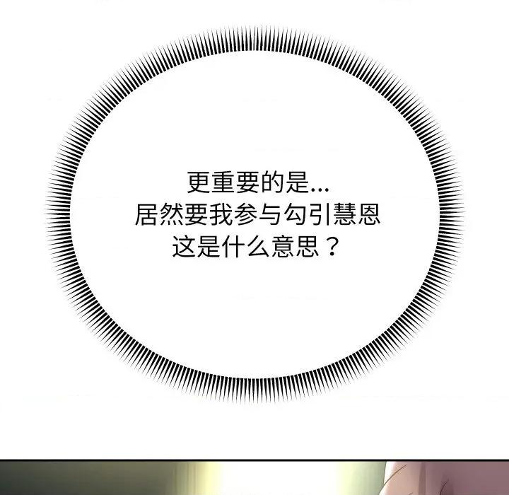 重生之长枪无敌 重生之长枪无敌-重生之长枪无敌 第49话 第102页