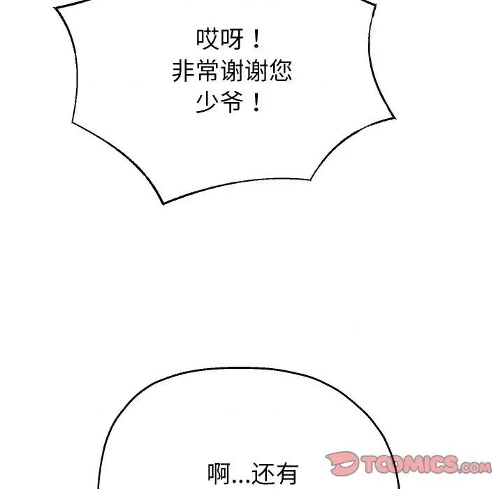 重生之长枪无敌 重生之长枪无敌-重生之长枪无敌 第50话 第111页