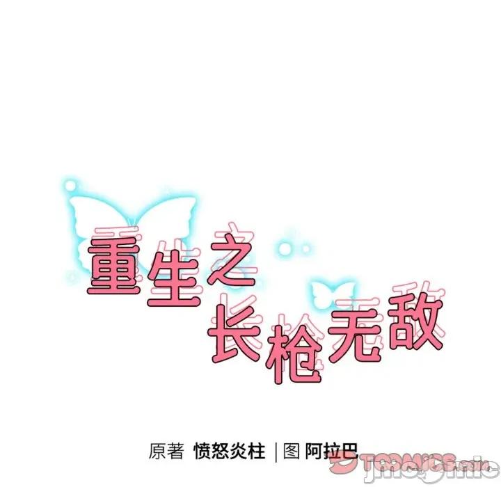 重生之长枪无敌 重生之长枪无敌-重生之长枪无敌 第52话 第15页