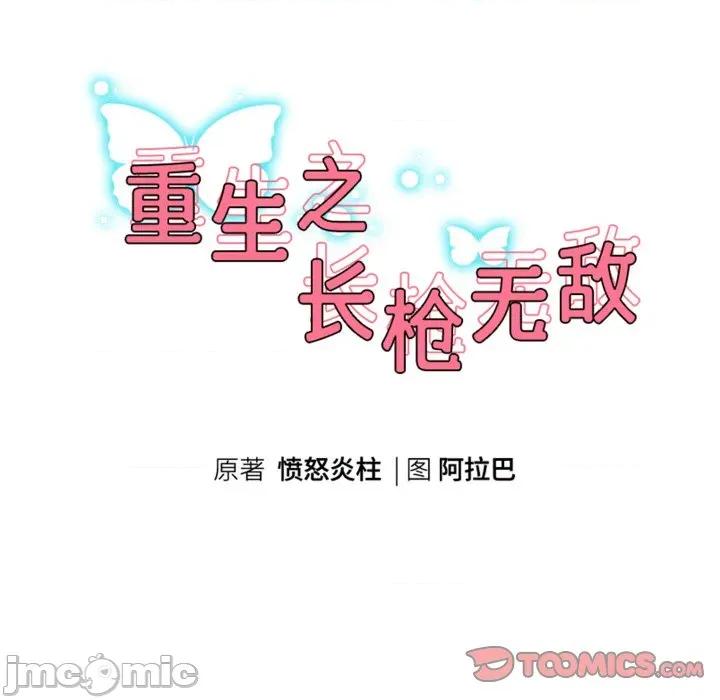 重生之长枪无敌 重生之长枪无敌-重生之长枪无敌 第53话 第15页