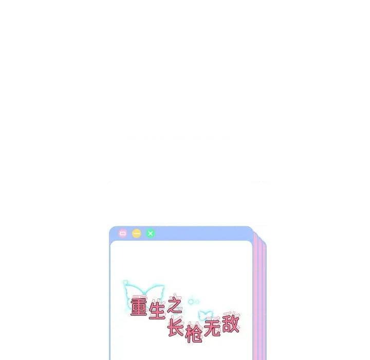 重生之长枪无敌 重生之长枪无敌-重生之长枪无敌 第53话 第142页