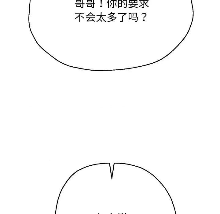 重生之长枪无敌 重生之长枪无敌-重生之长枪无敌 第54话 第88页