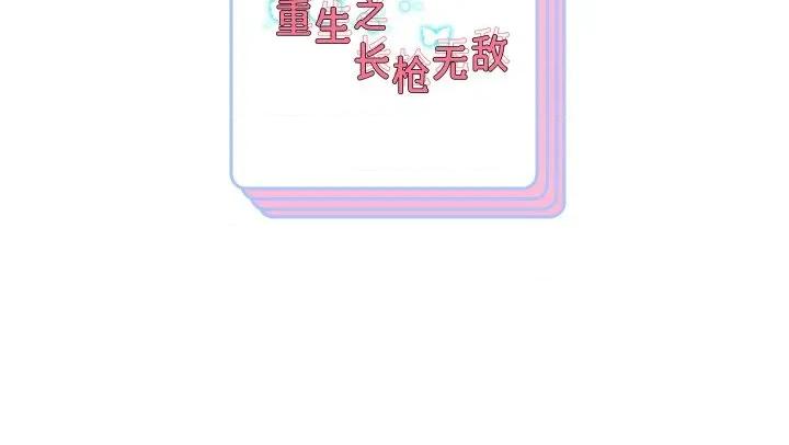 重生之长枪无敌 重生之长枪无敌-重生之长枪无敌 第55话 第161页