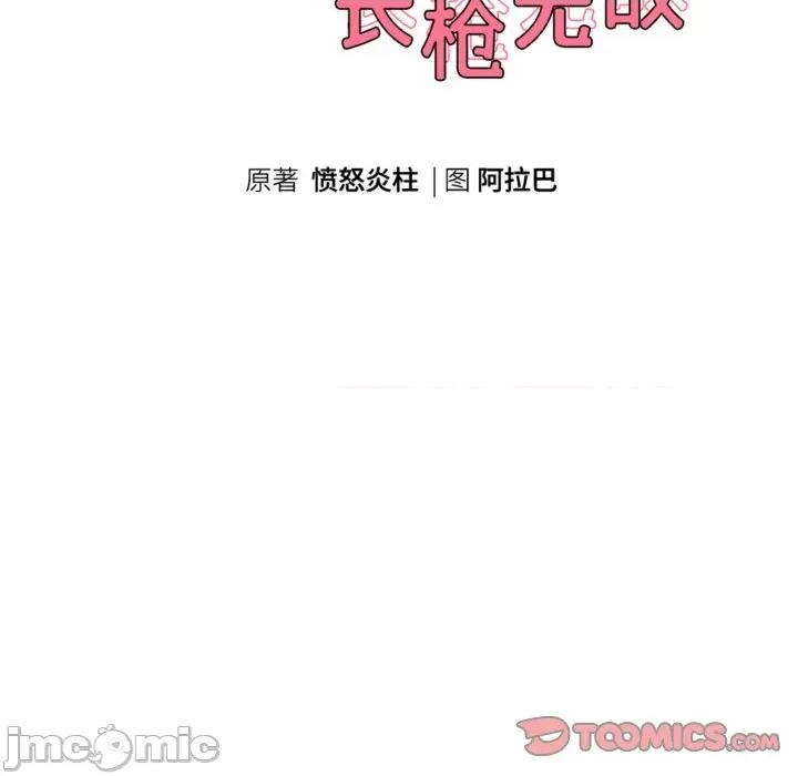 重生之长枪无敌 重生之长枪无敌-重生之长枪无敌 第57话 第15页