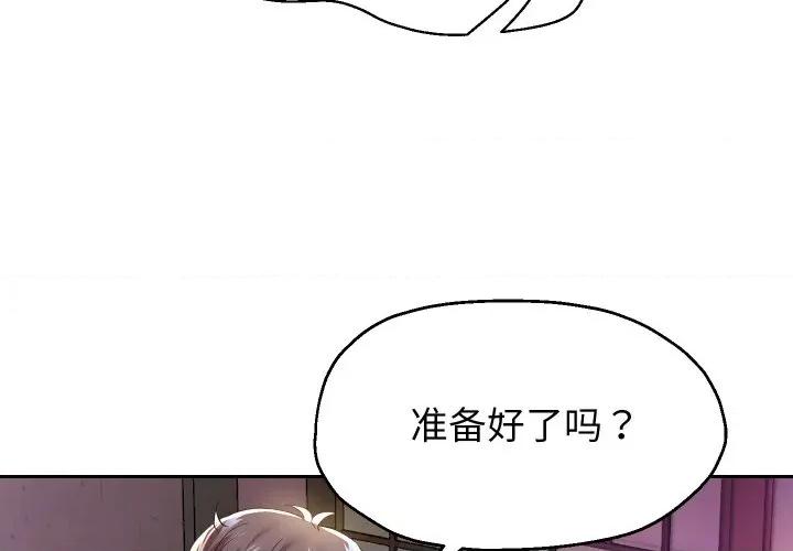 重生之长枪无敌 重生之长枪无敌-重生之长枪无敌 第59话 第2页