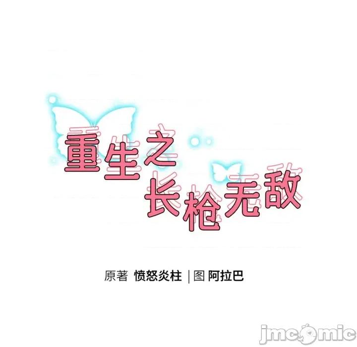 重生之长枪无敌 重生之长枪无敌-重生之长枪无敌 第61话 第15页